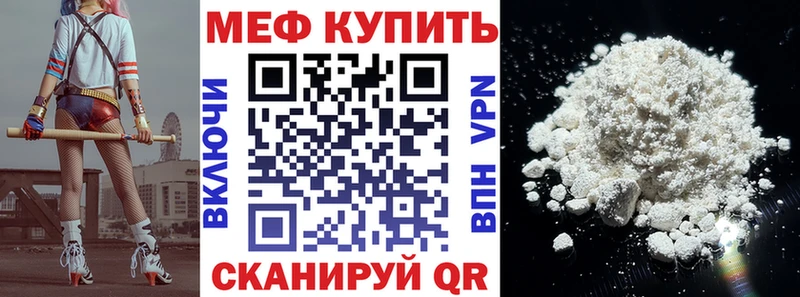 Купить где  Инта  МЕФ мяу мяу 
